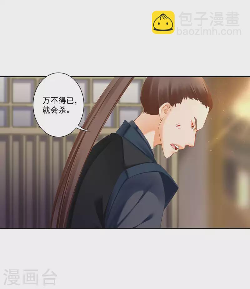 🍶穿越王妃要升级 第262话 第14页