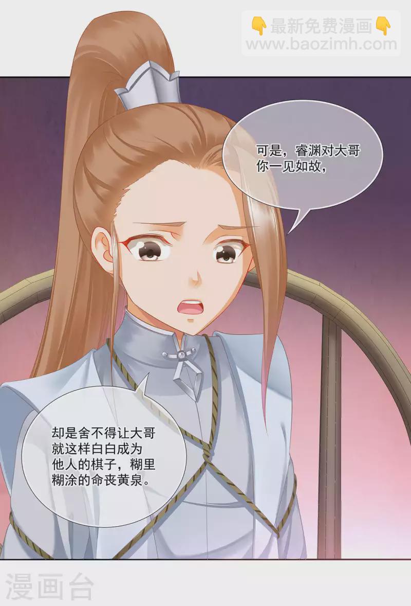 🍶穿越王妃要升级 第262话 第15页