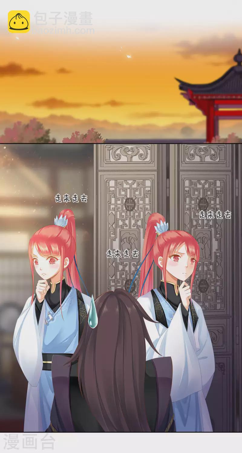 🍶穿越王妃要升级 第262话 第18页
