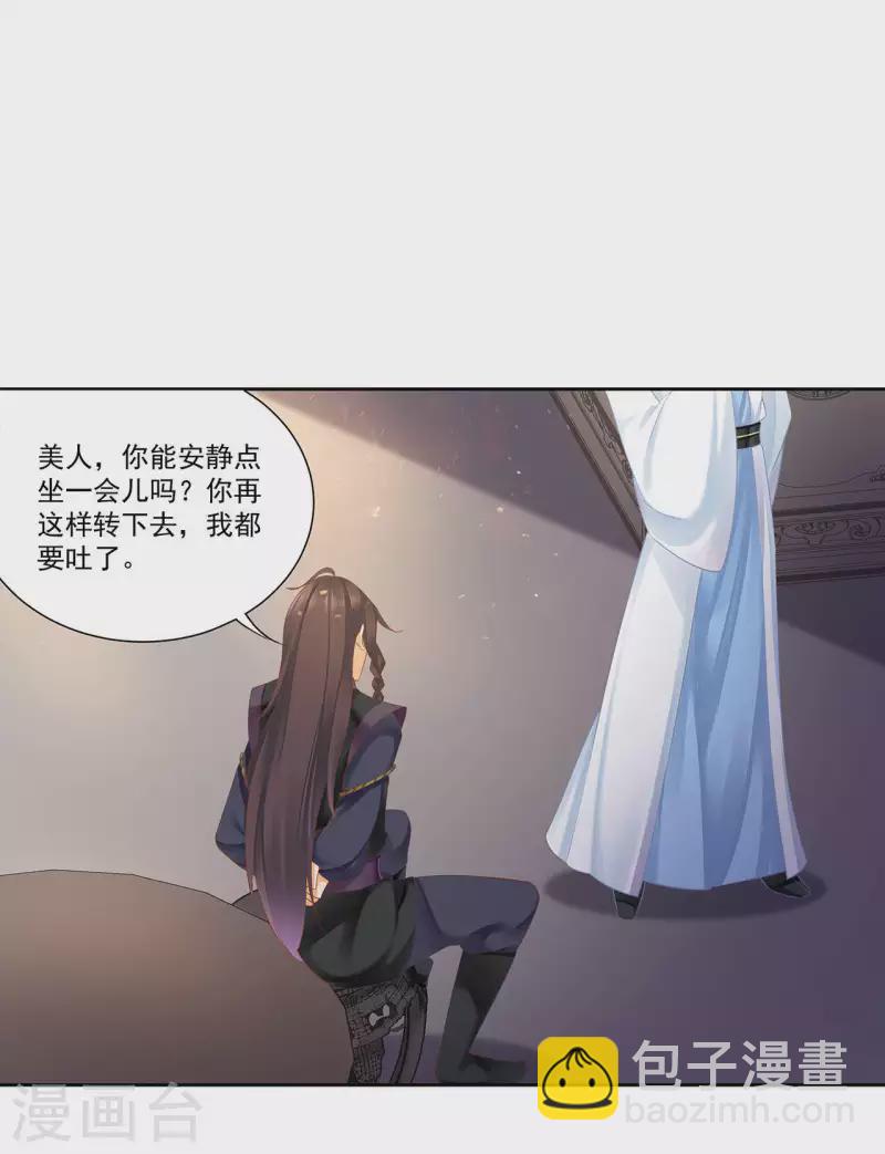 🍶穿越王妃要升级 第262话 第19页
