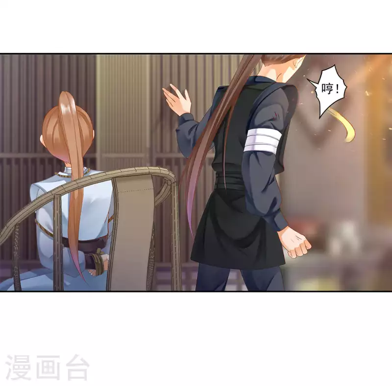 🍶穿越王妃要升级 第262话 第2页