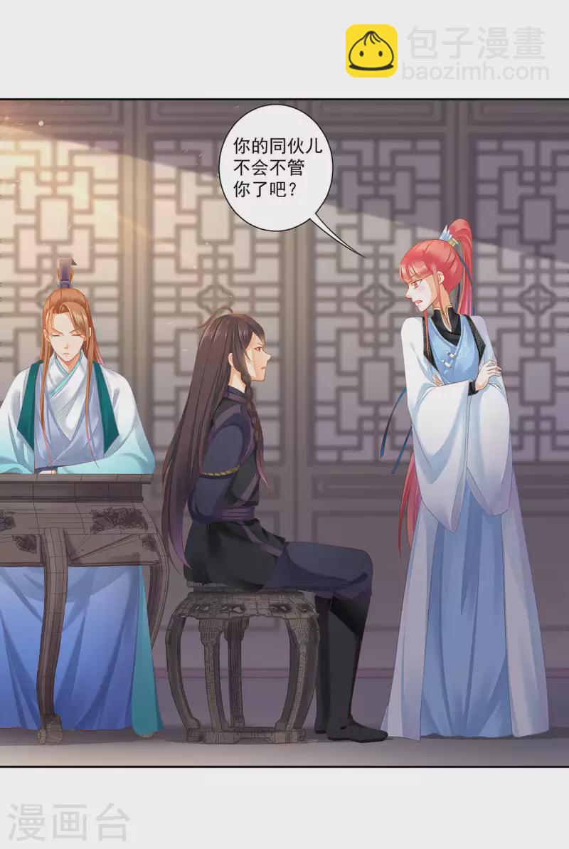 🍶穿越王妃要升级 第262话 第20页