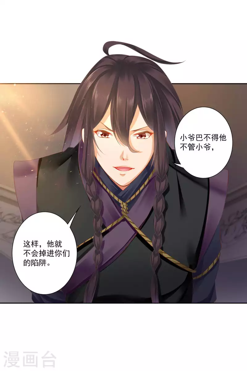 🍶穿越王妃要升级 第262话 第21页