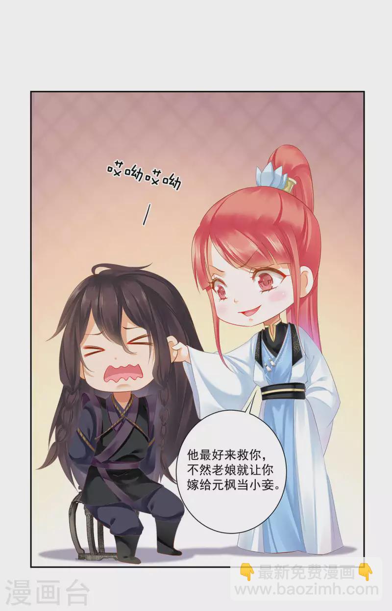 🍶穿越王妃要升级 第262话 第22页