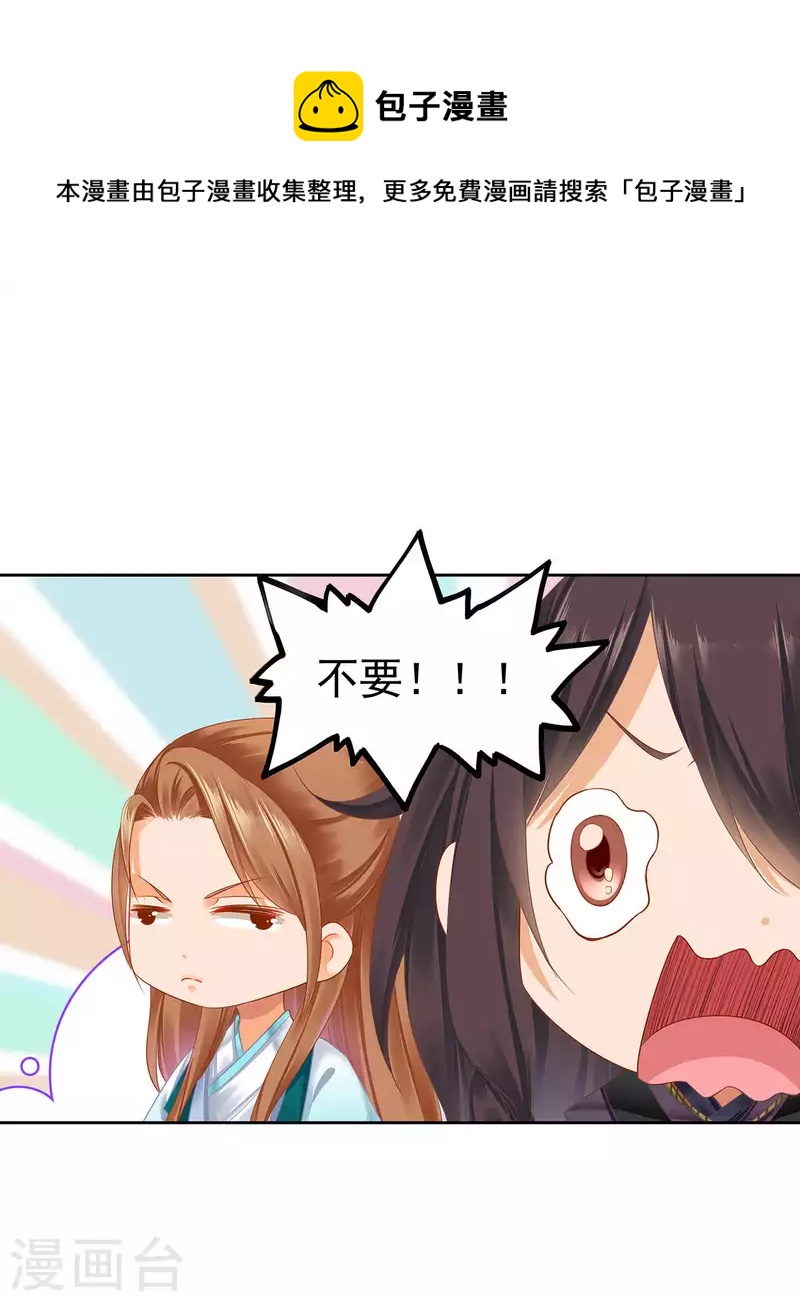 🍶穿越王妃要升级 第262话 第23页