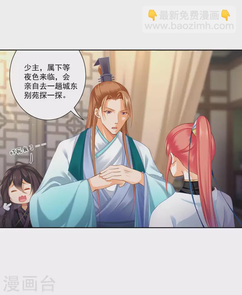 🍶穿越王妃要升级 第262话 第25页