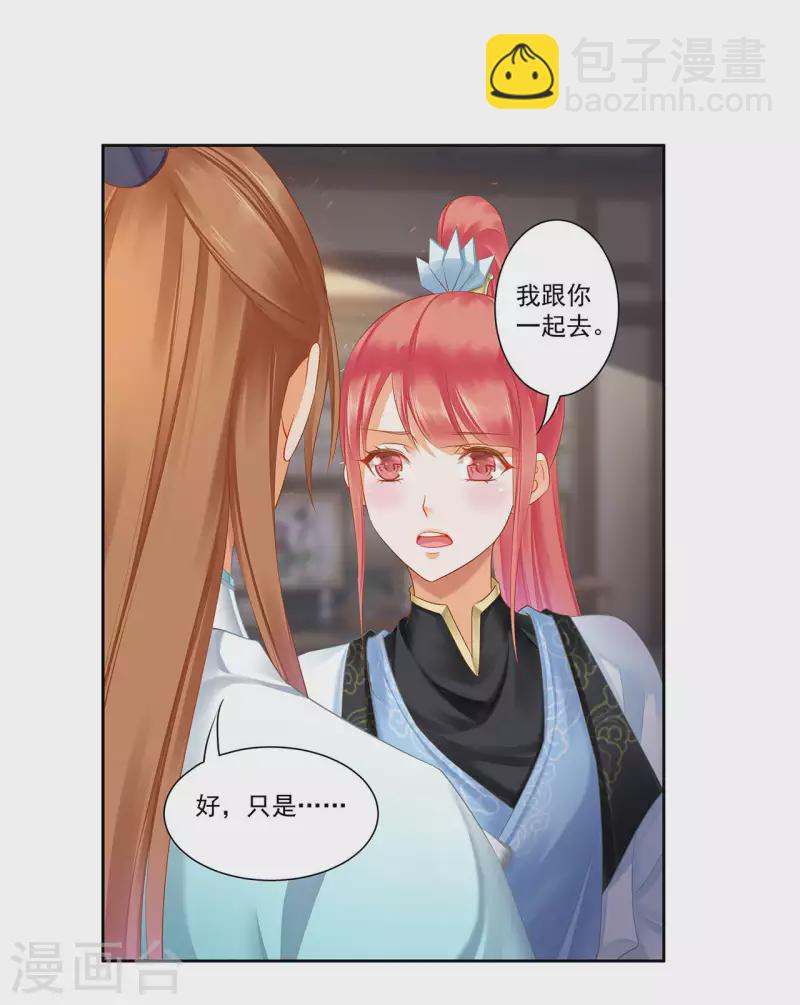 🍶穿越王妃要升级 第262话 第26页