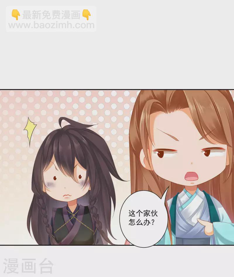 🍶穿越王妃要升级 第262话 第27页