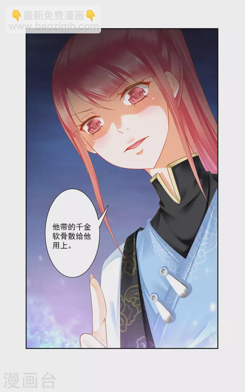 🍶穿越王妃要升级 第262话 第28页