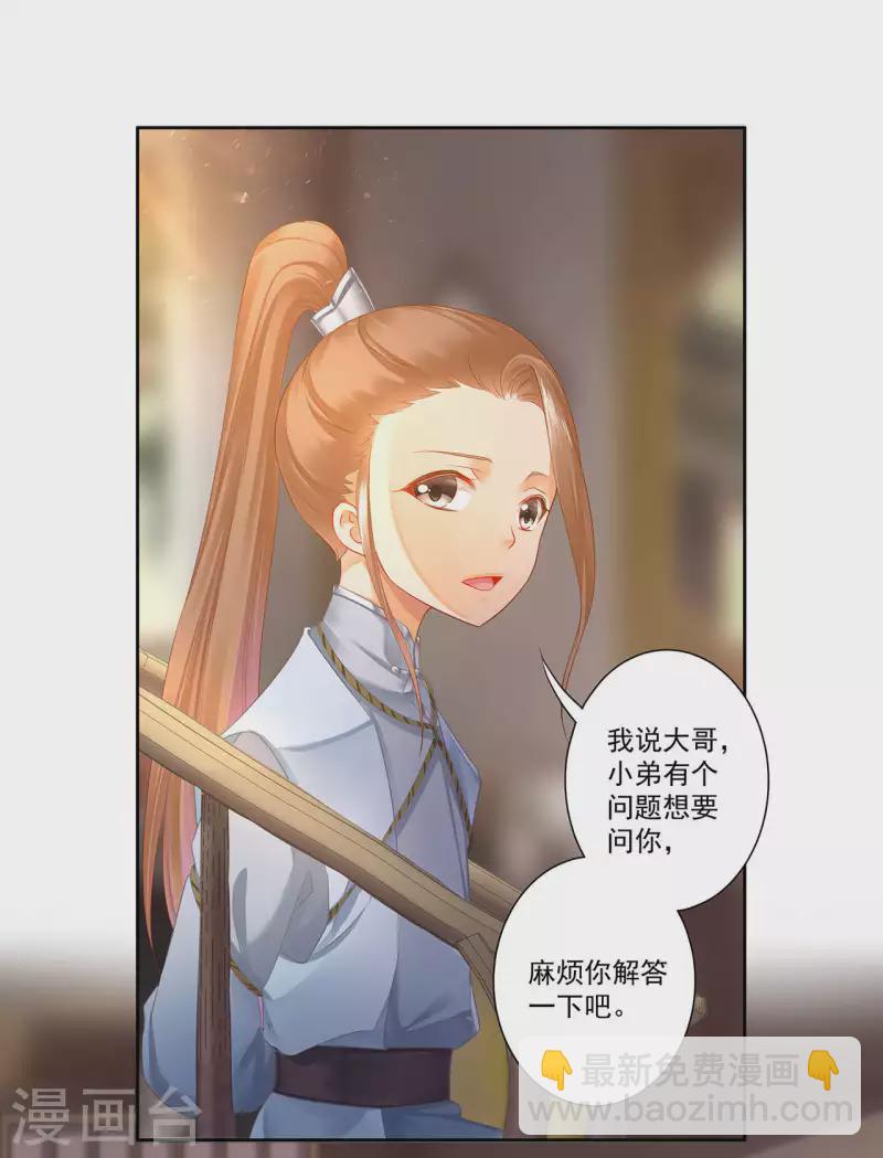🍶穿越王妃要升级 第262话 第3页