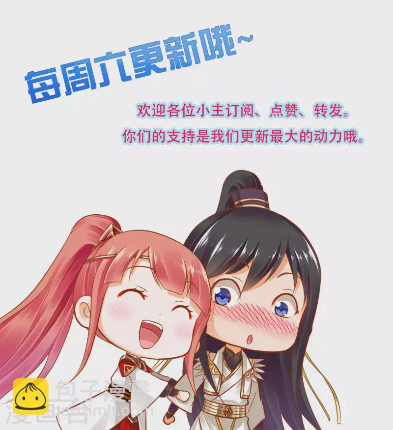 🍶穿越王妃要升级 第262话 第30页
