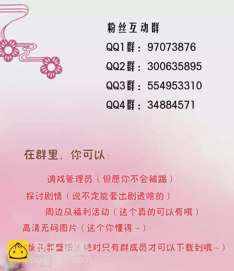 🍶穿越王妃要升级 第262话 第31页
