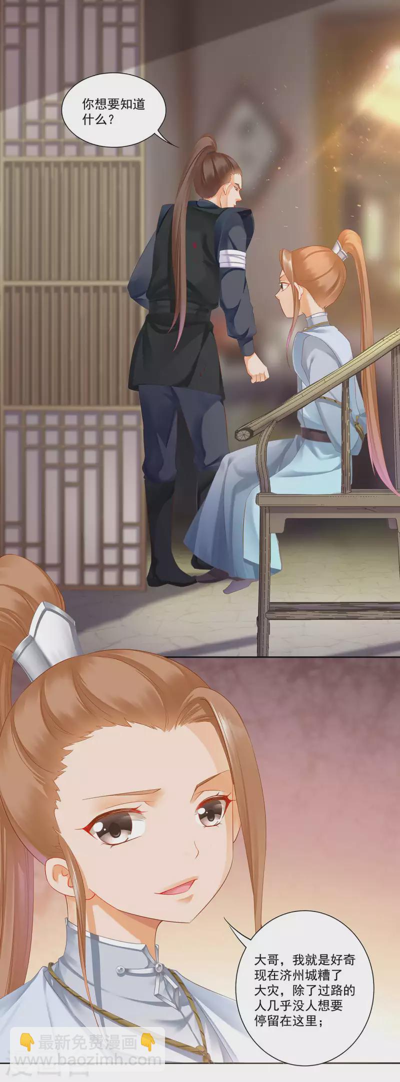 🍶穿越王妃要升级 第262话 第4页