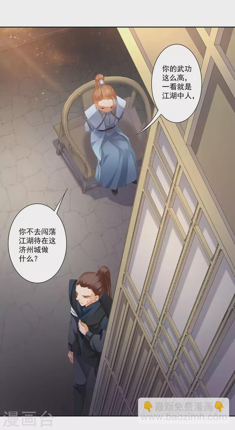 🍶穿越王妃要升级 第262话 第5页