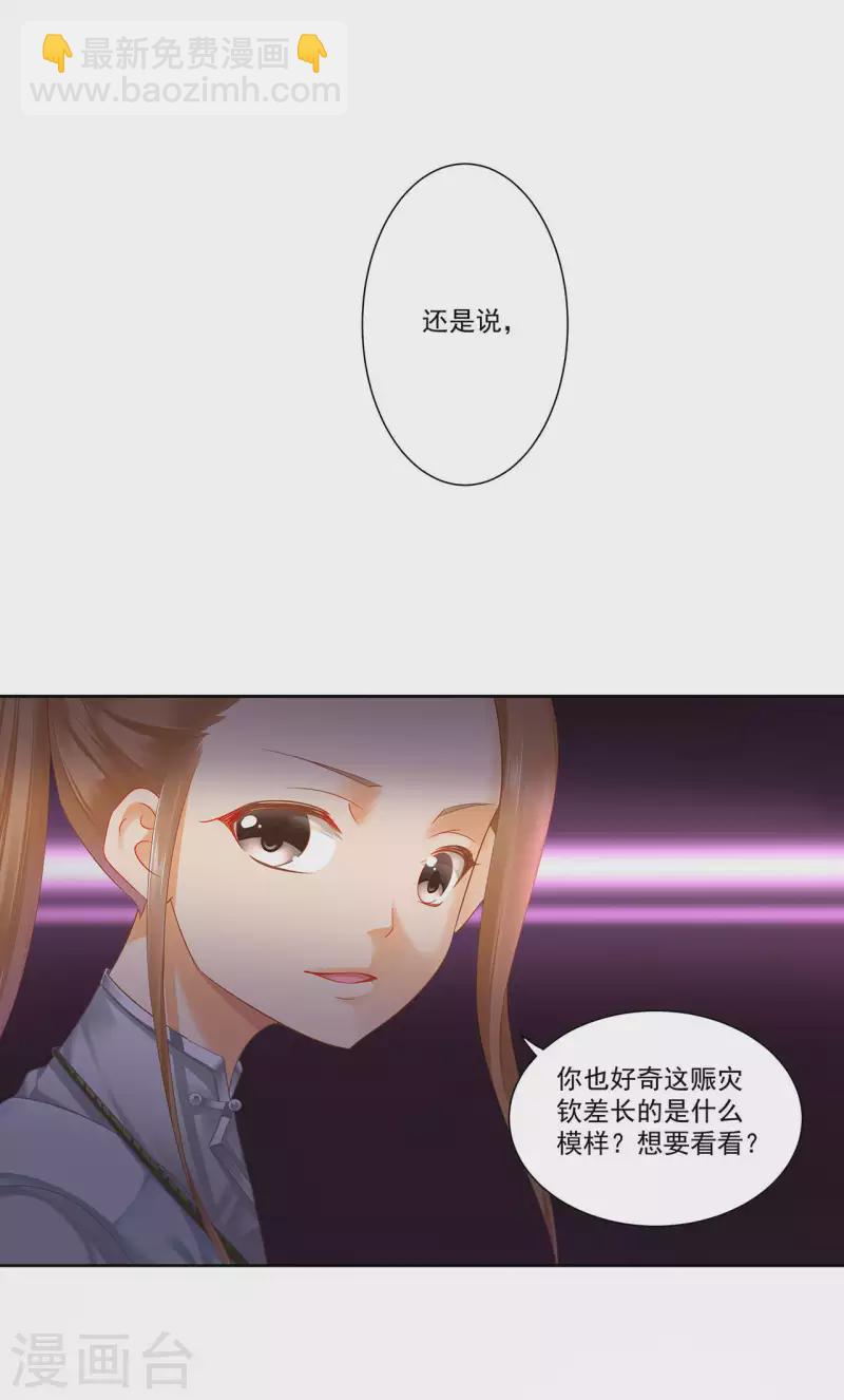 🍶穿越王妃要升级 第262话 第6页