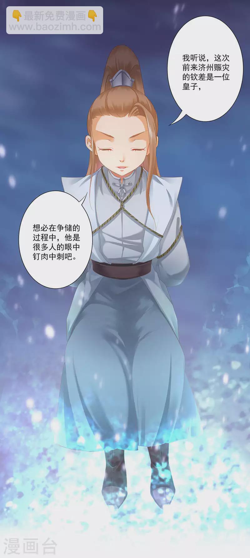 🍶穿越王妃要升级 第262话 第8页