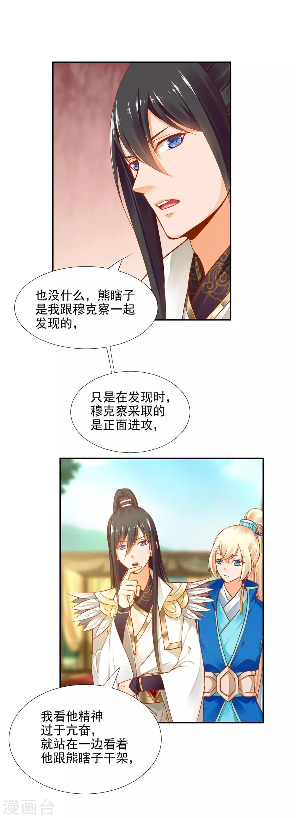 🍶穿越王妃要升级 第28话 我的我的，都是我的 第1页