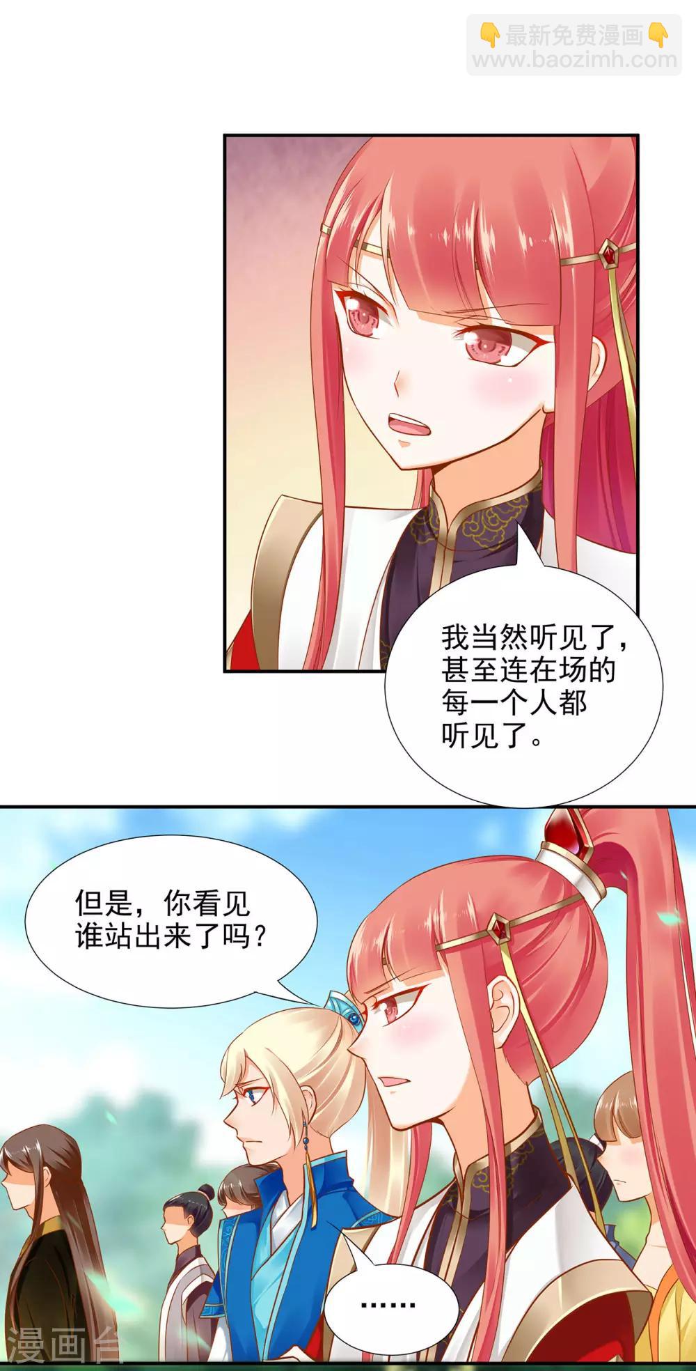 🍶穿越王妃要升级 第28话 我的我的，都是我的 第10页