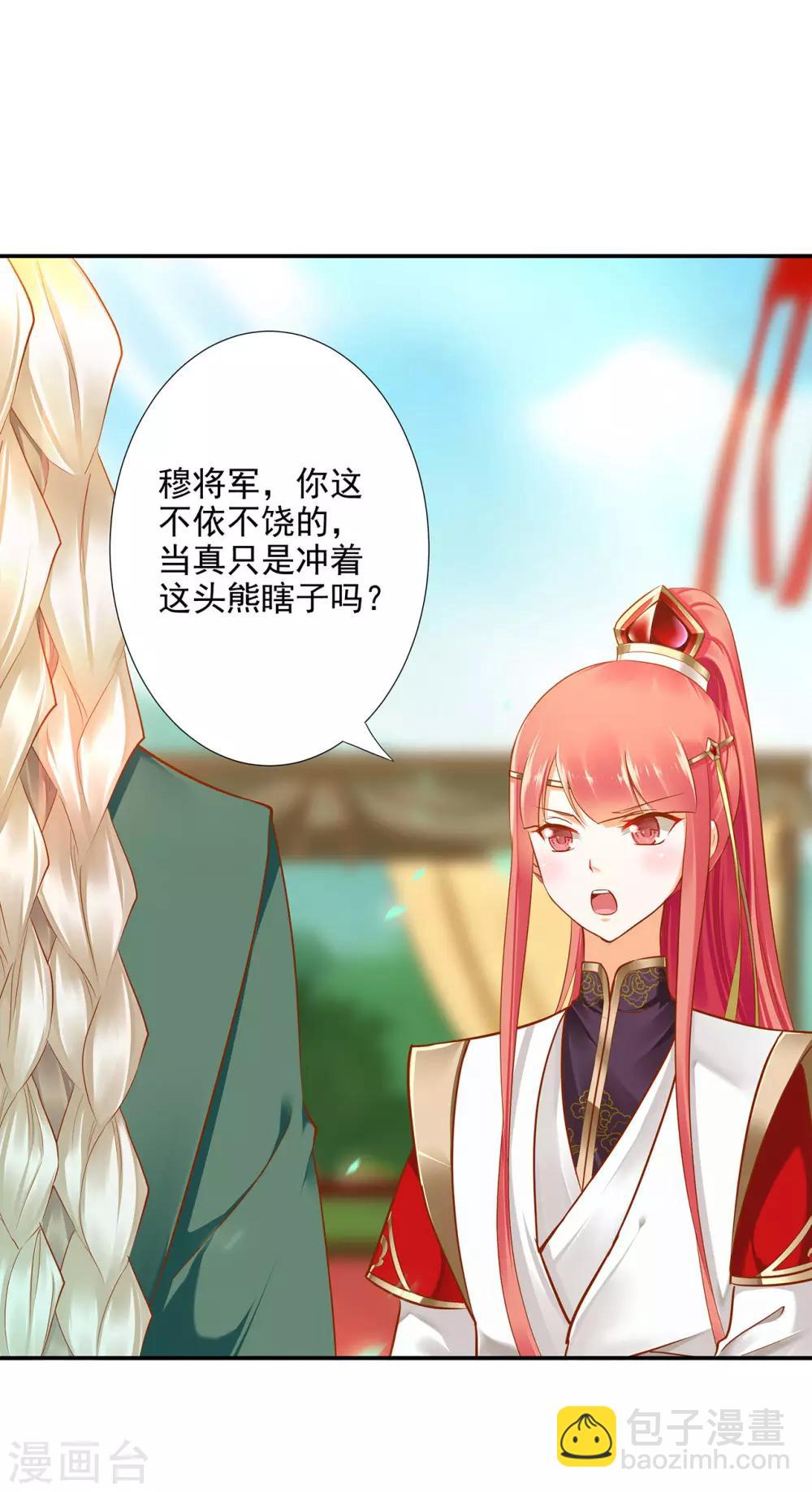 🍶穿越王妃要升级 第28话 我的我的，都是我的 第12页
