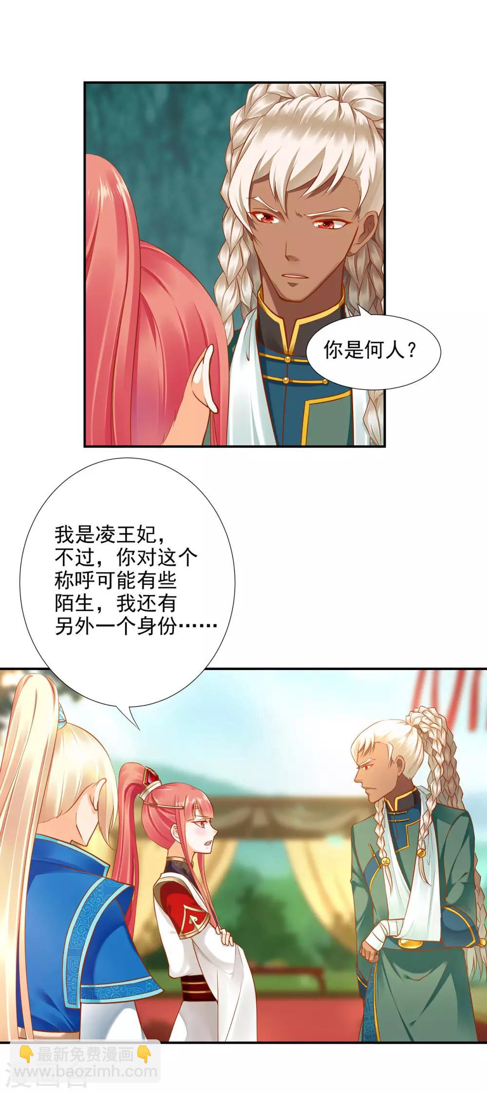 🍶穿越王妃要升级 第28话 我的我的，都是我的 第13页