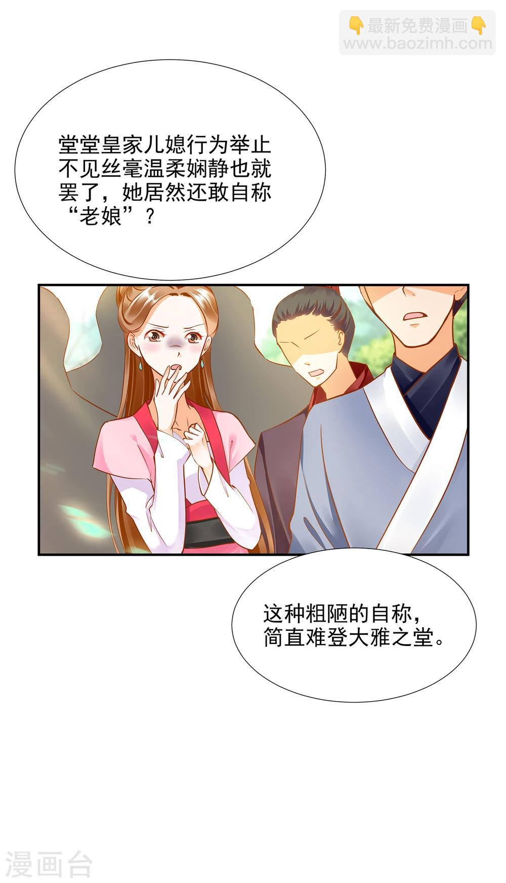 🍶穿越王妃要升级 第28话 我的我的，都是我的 第15页