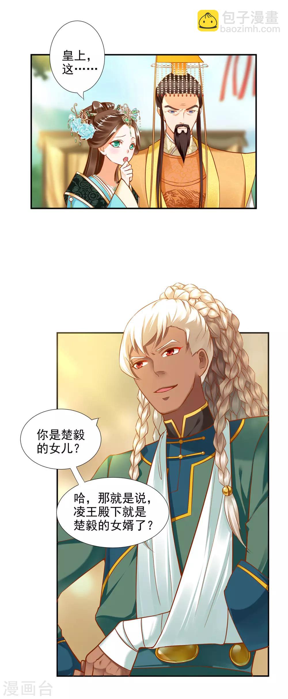 🍶穿越王妃要升级 第28话 我的我的，都是我的 第16页
