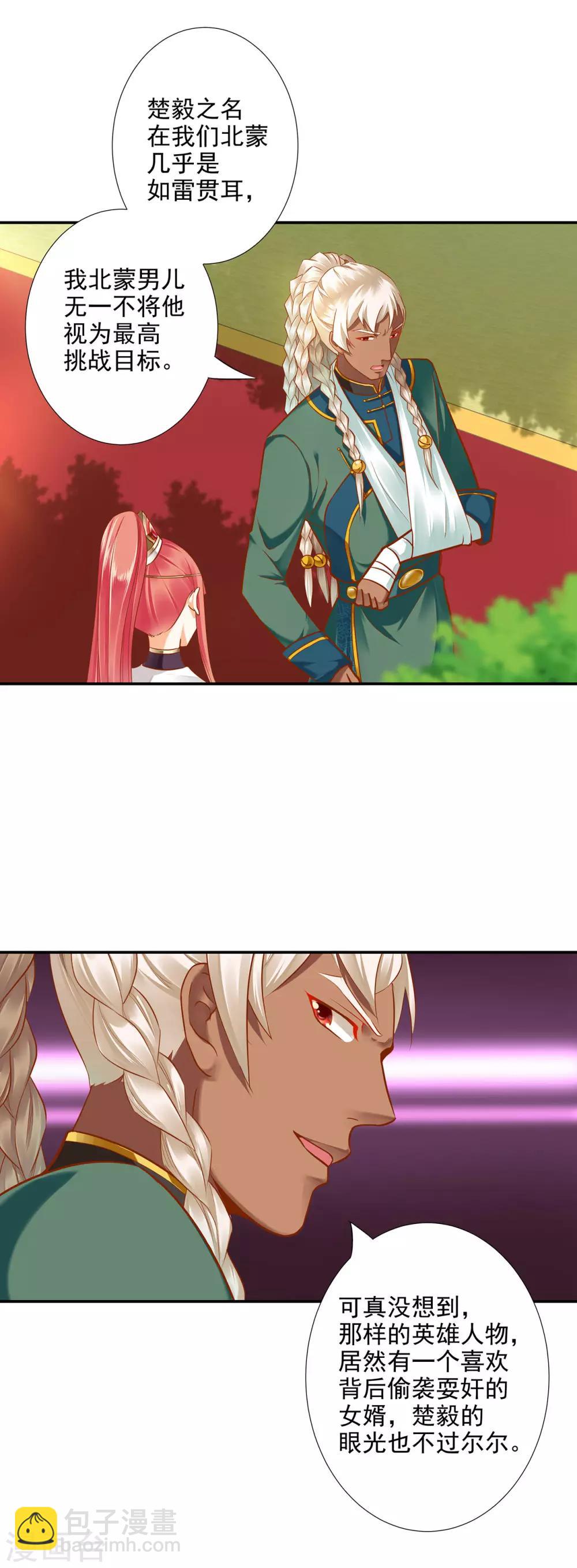🍶穿越王妃要升级 第28话 我的我的，都是我的 第17页