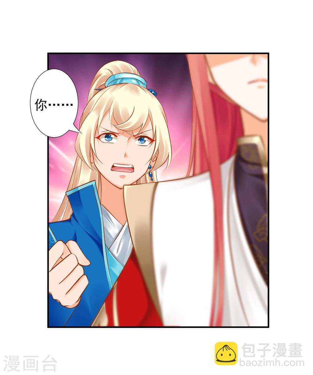 🍶穿越王妃要升级 第28话 我的我的，都是我的 第18页