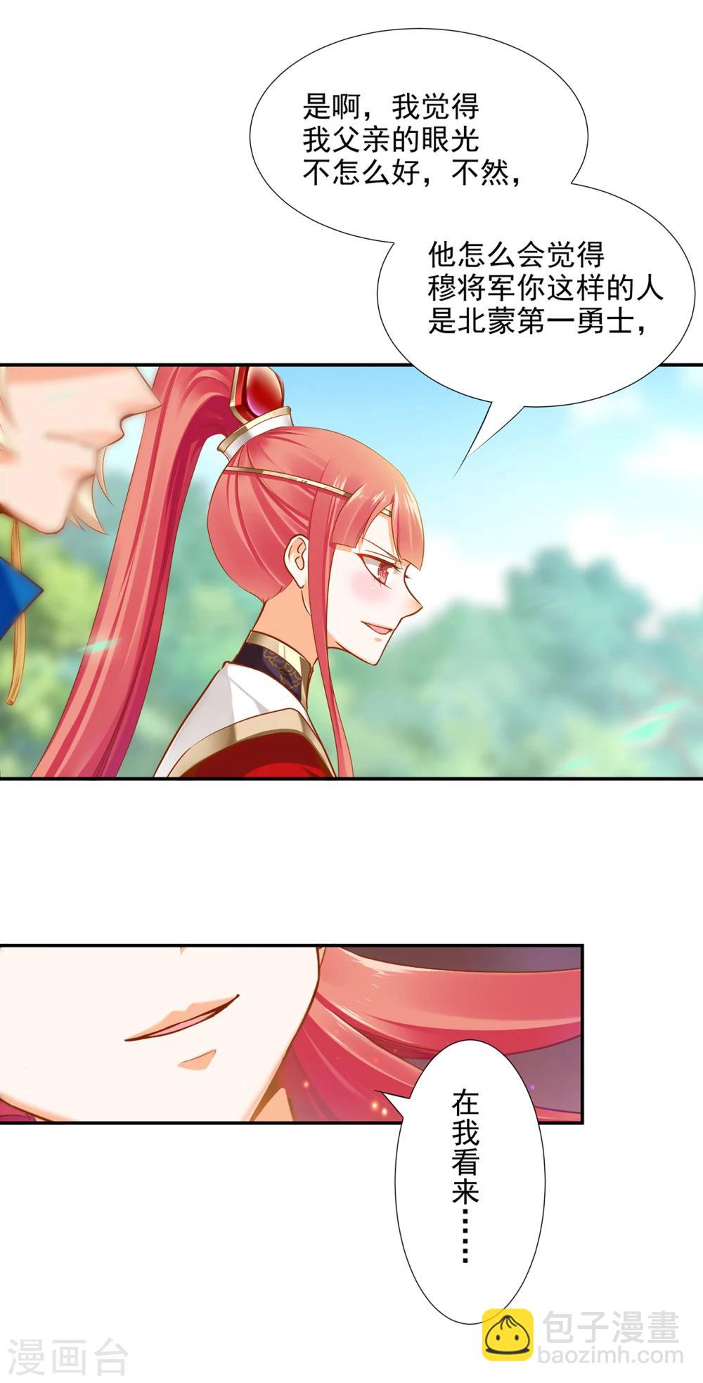 🍶穿越王妃要升级 第28话 我的我的，都是我的 第19页