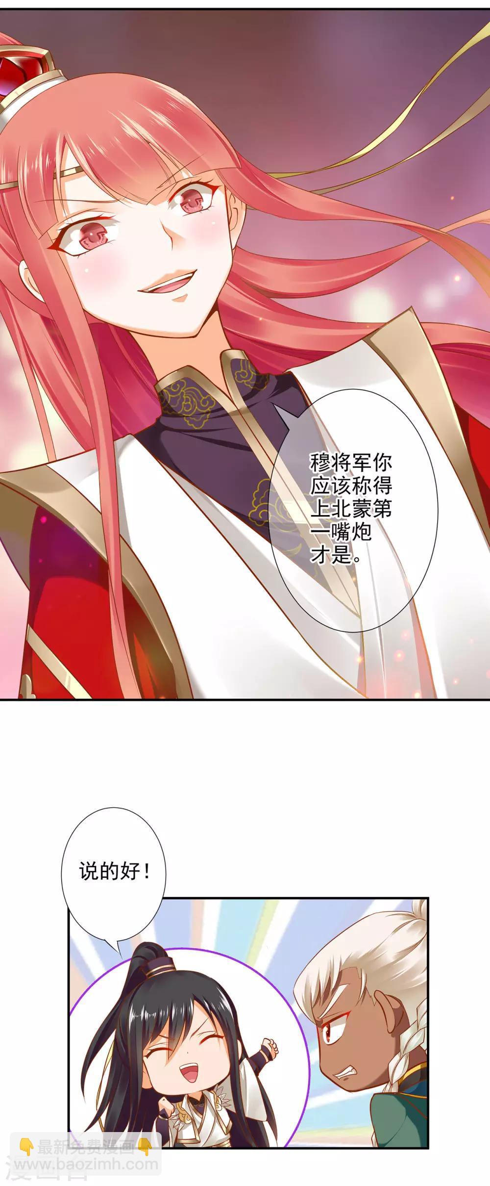 🍶穿越王妃要升级 第28话 我的我的，都是我的 第20页