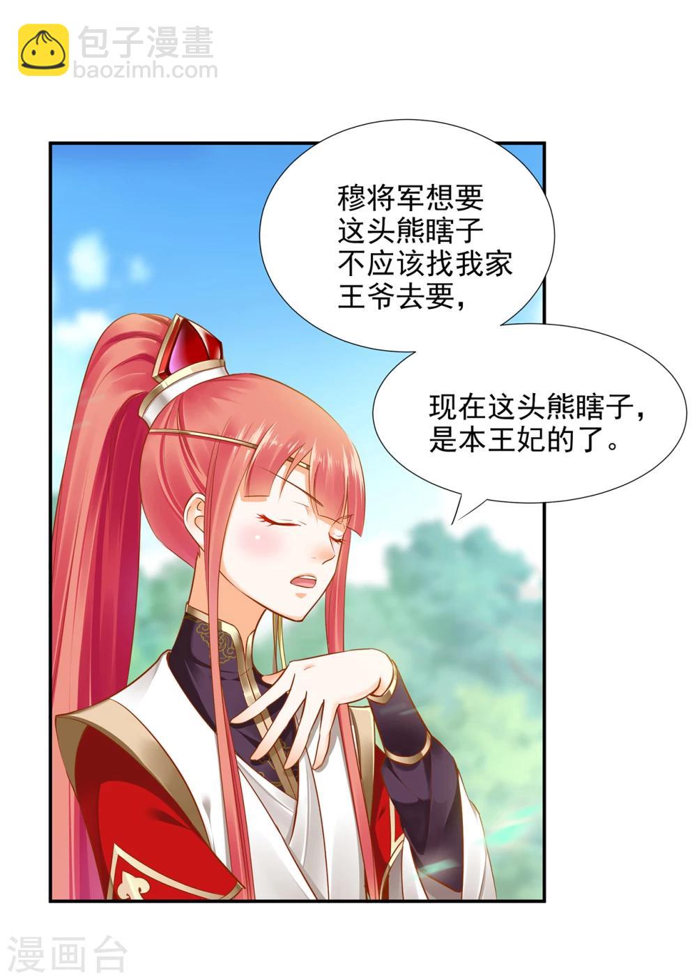 🍶穿越王妃要升级 第28话 我的我的，都是我的 第21页
