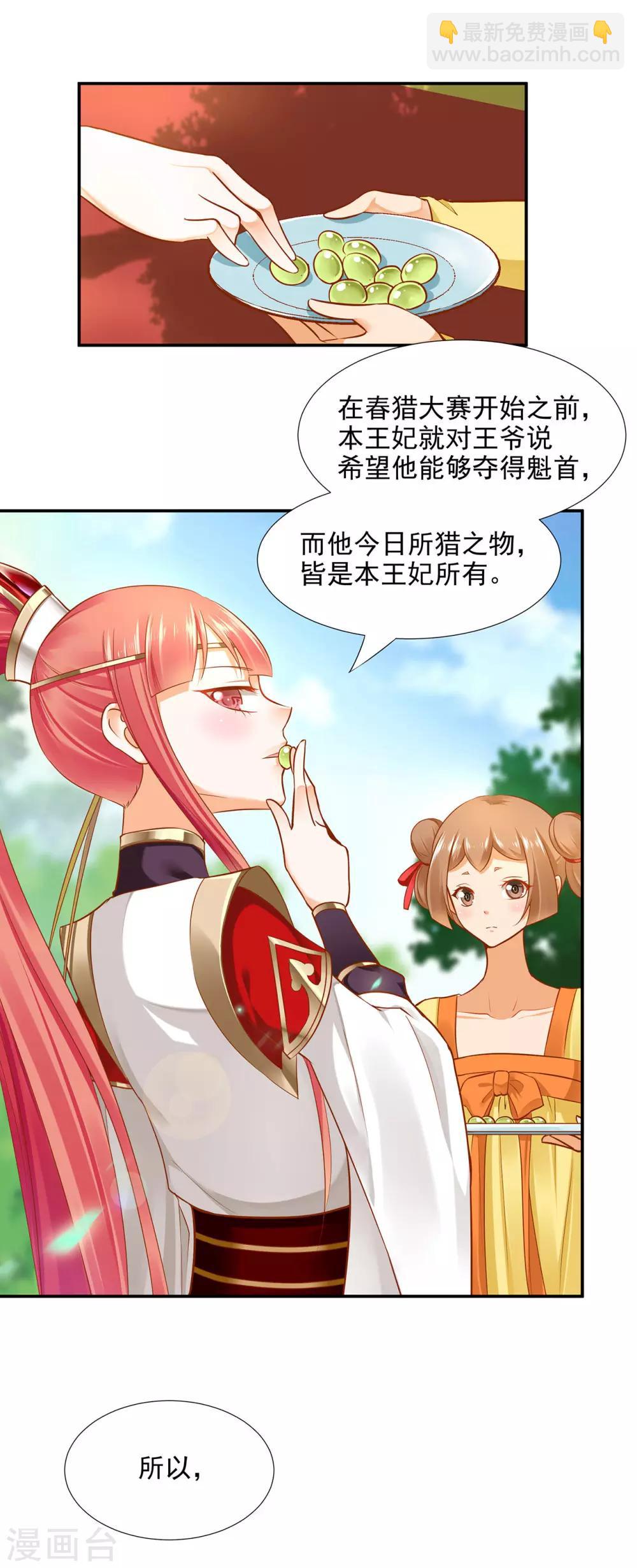 🍶穿越王妃要升级 第28话 我的我的，都是我的 第22页