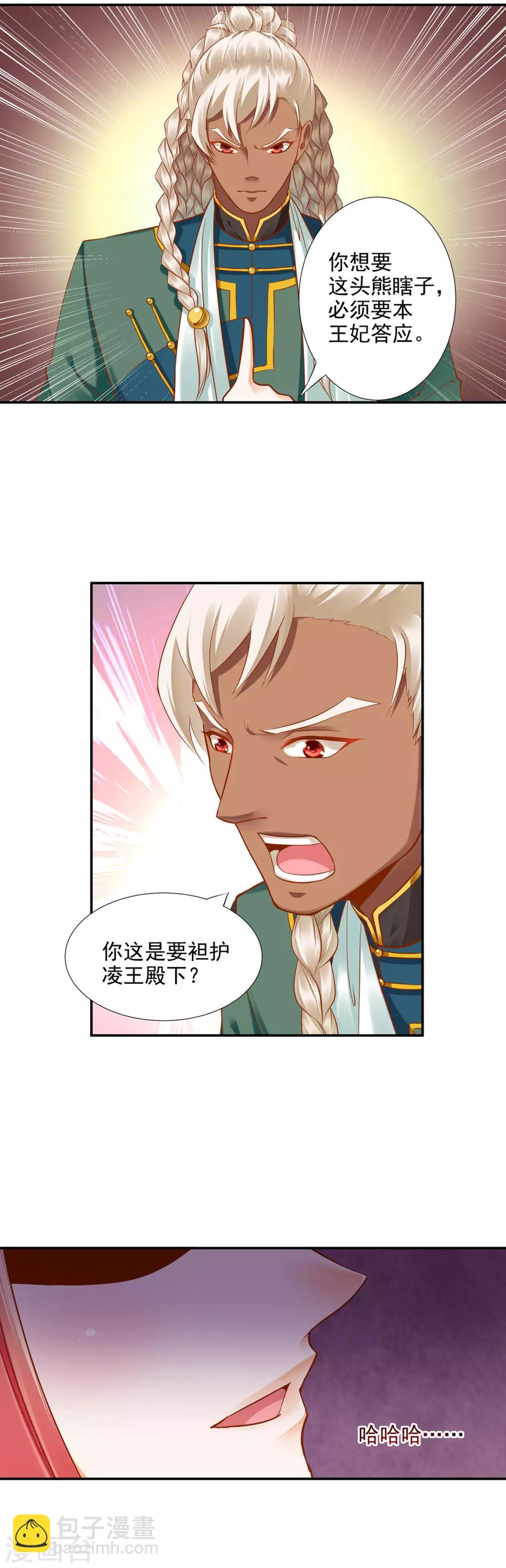🍶穿越王妃要升级 第28话 我的我的，都是我的 第23页