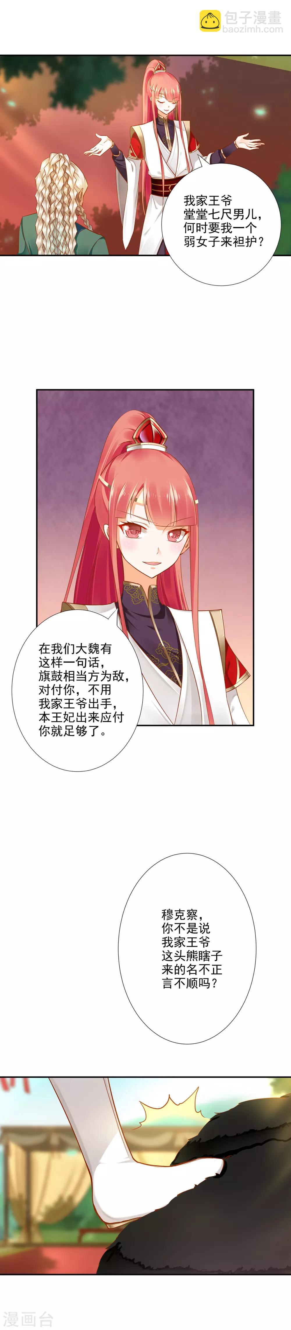 🍶穿越王妃要升级 第28话 我的我的，都是我的 第24页
