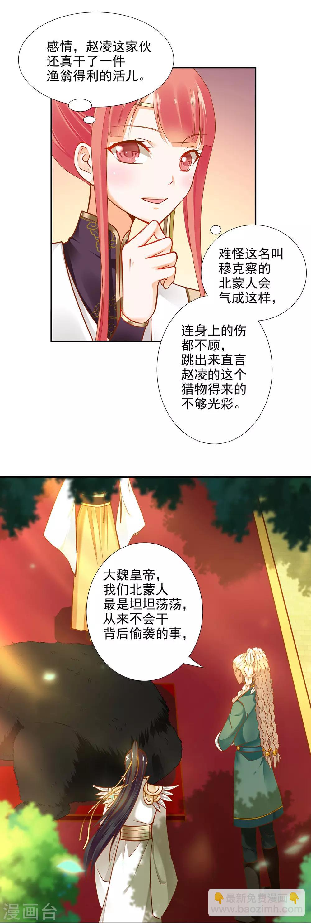 🍶穿越王妃要升级 第28话 我的我的，都是我的 第3页