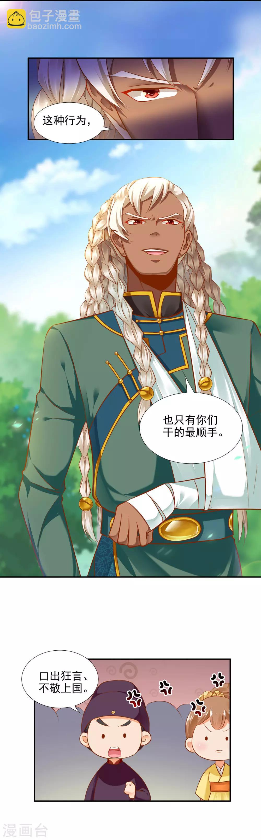 🍶穿越王妃要升级 第28话 我的我的，都是我的 第4页