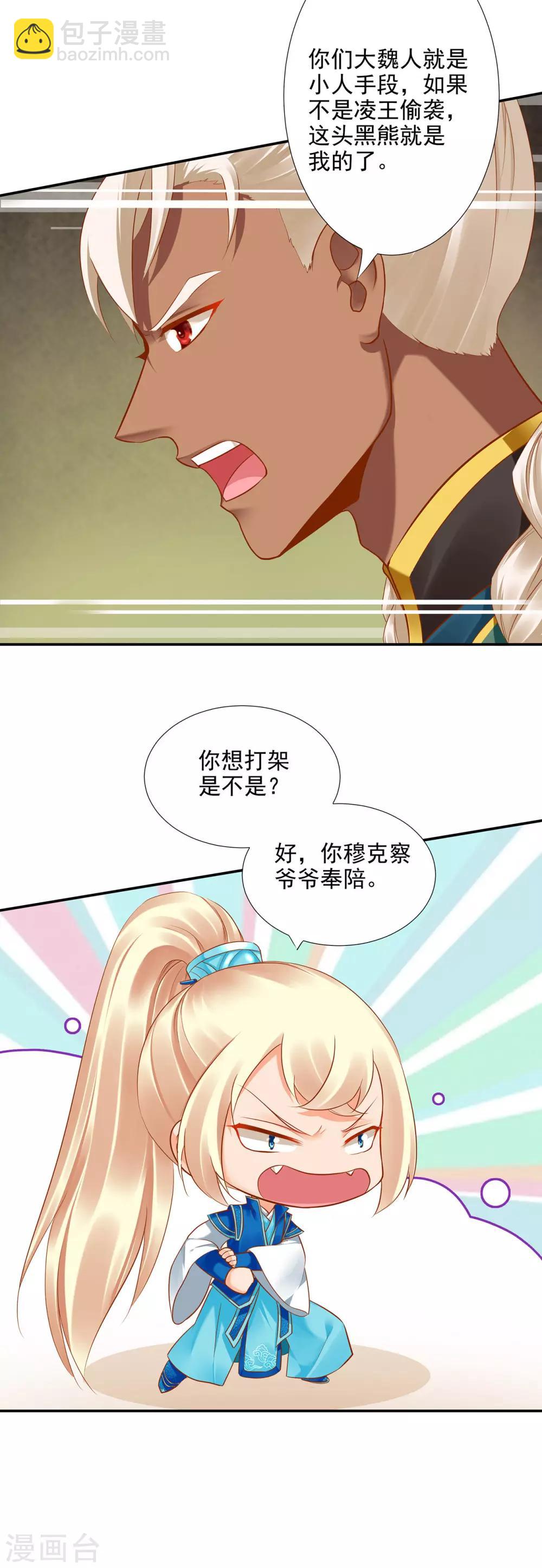 🍶穿越王妃要升级 第28话 我的我的，都是我的 第6页