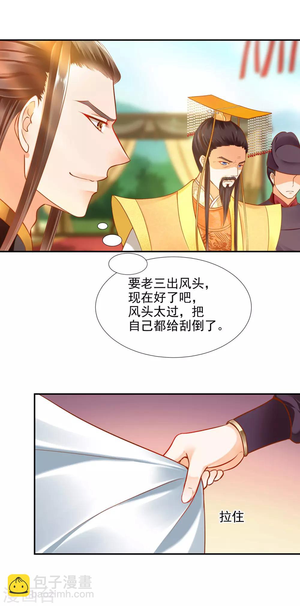 🍶穿越王妃要升级 第28话 我的我的，都是我的 第7页