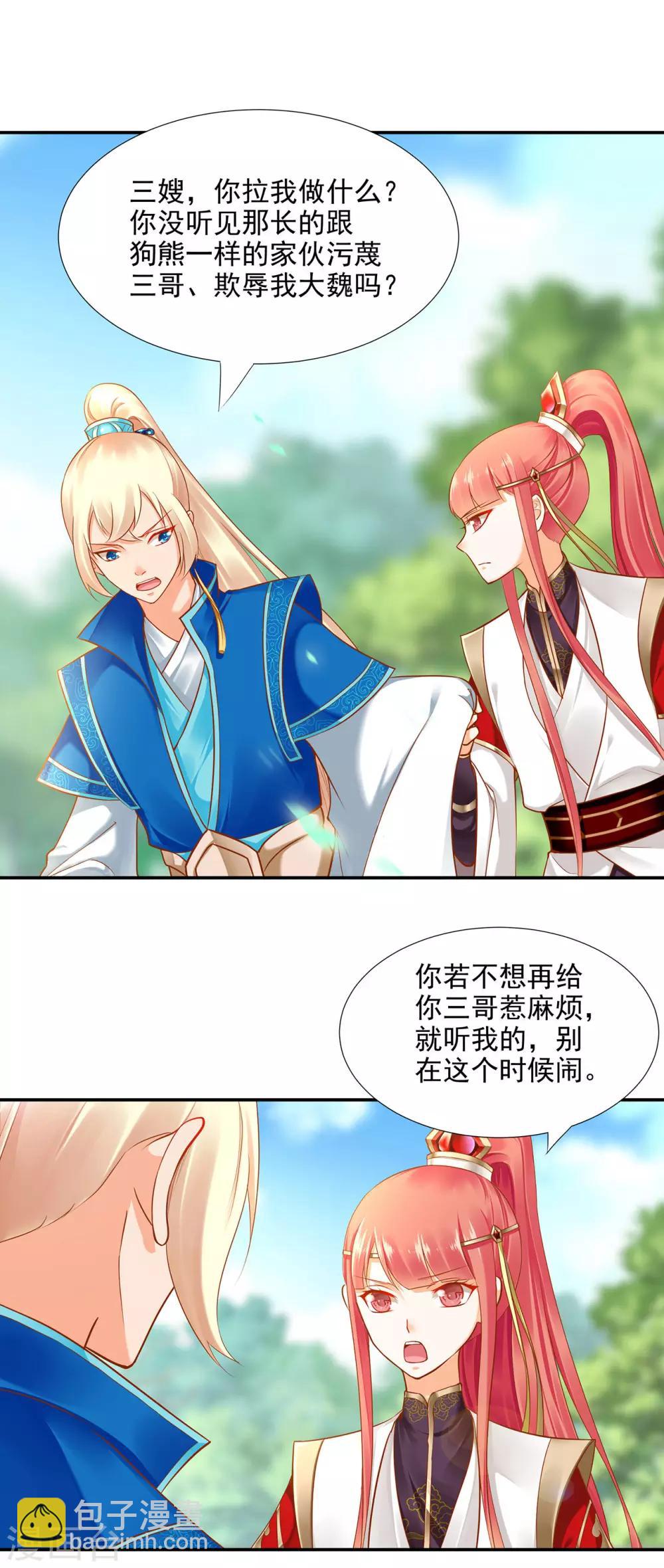 🍶穿越王妃要升级 第28话 我的我的，都是我的 第8页