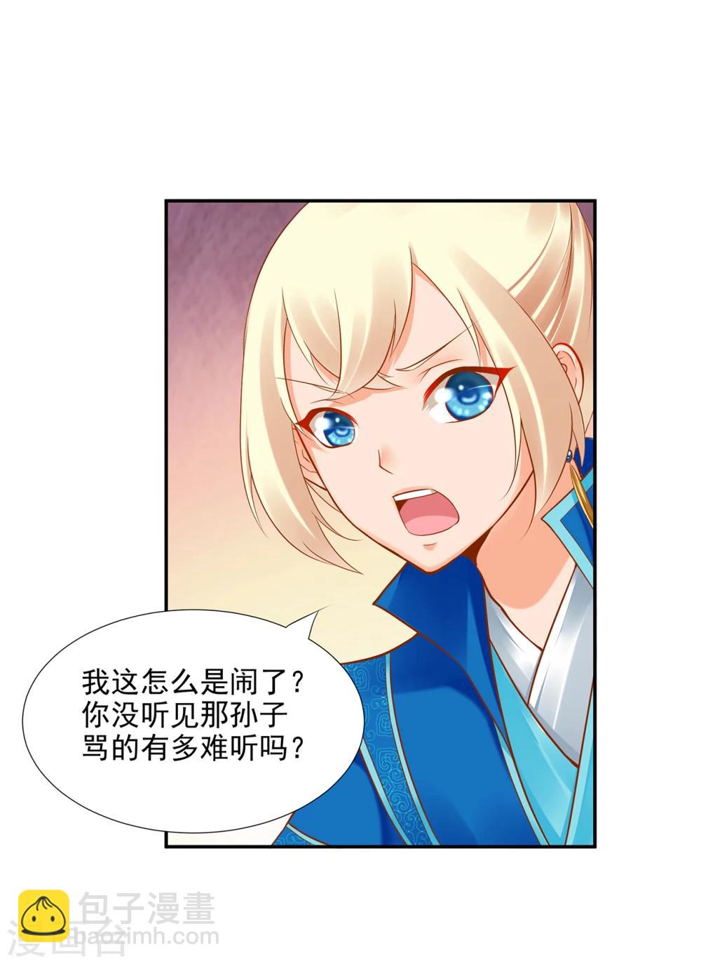 🍶穿越王妃要升级 第28话 我的我的，都是我的 第9页