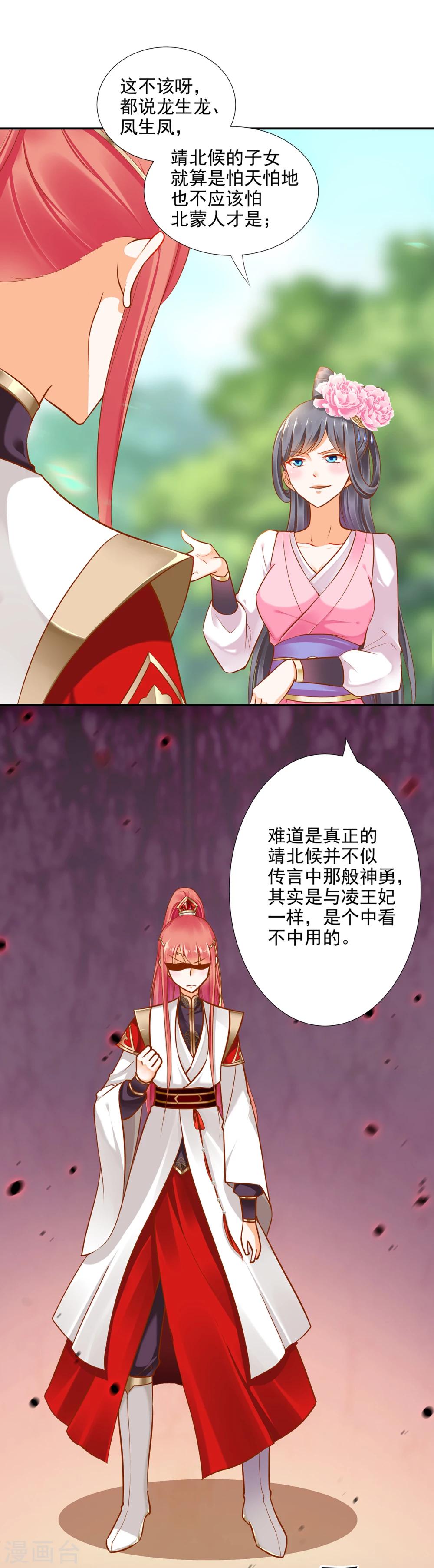 🍶穿越王妃要升级 第30话 本王会在你身边 第1页