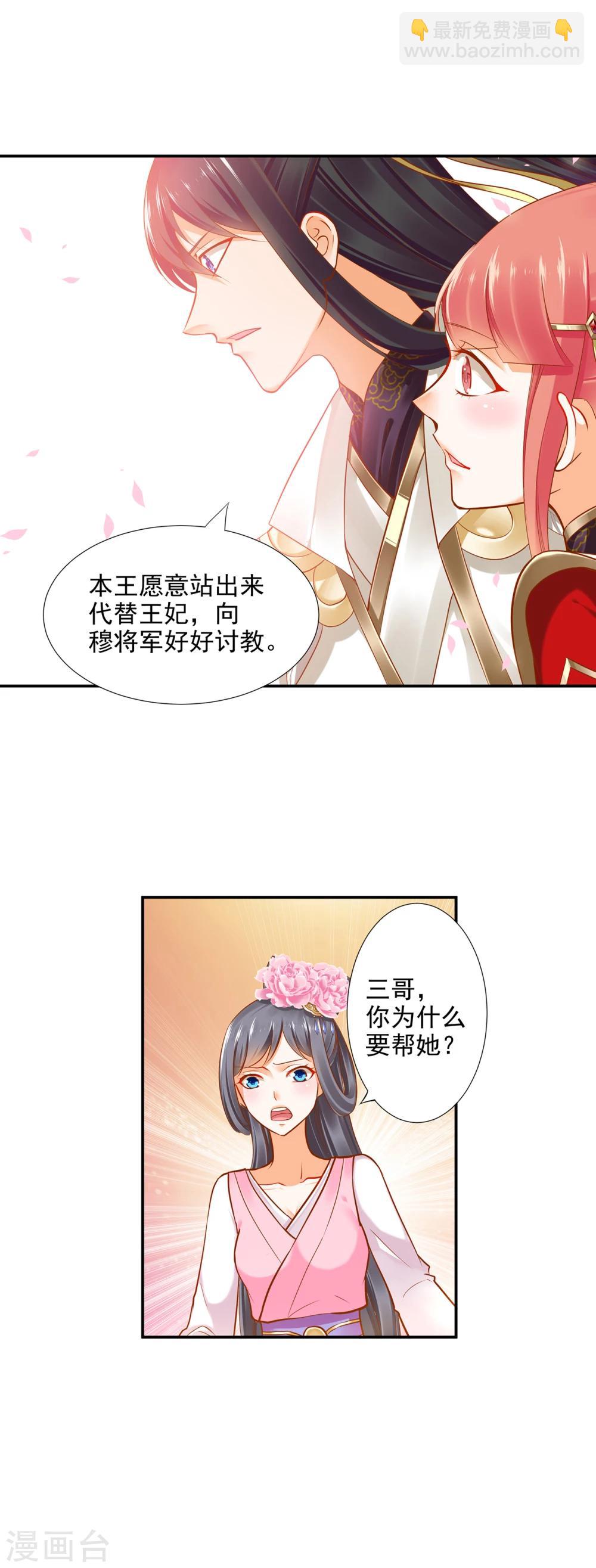 🍶穿越王妃要升级 第30话 本王会在你身边 第11页