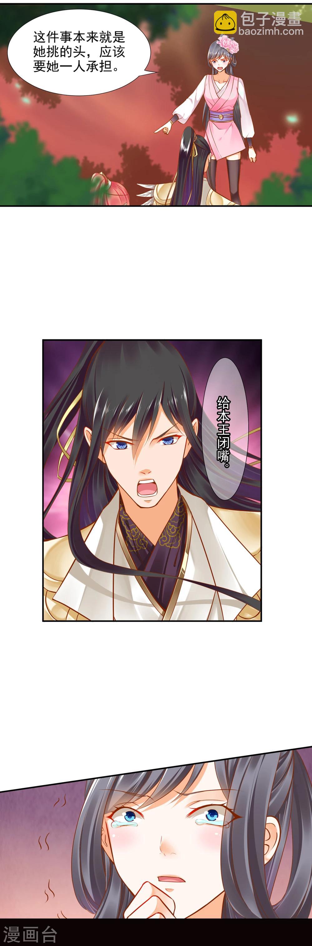 🍶穿越王妃要升级 第30话 本王会在你身边 第12页