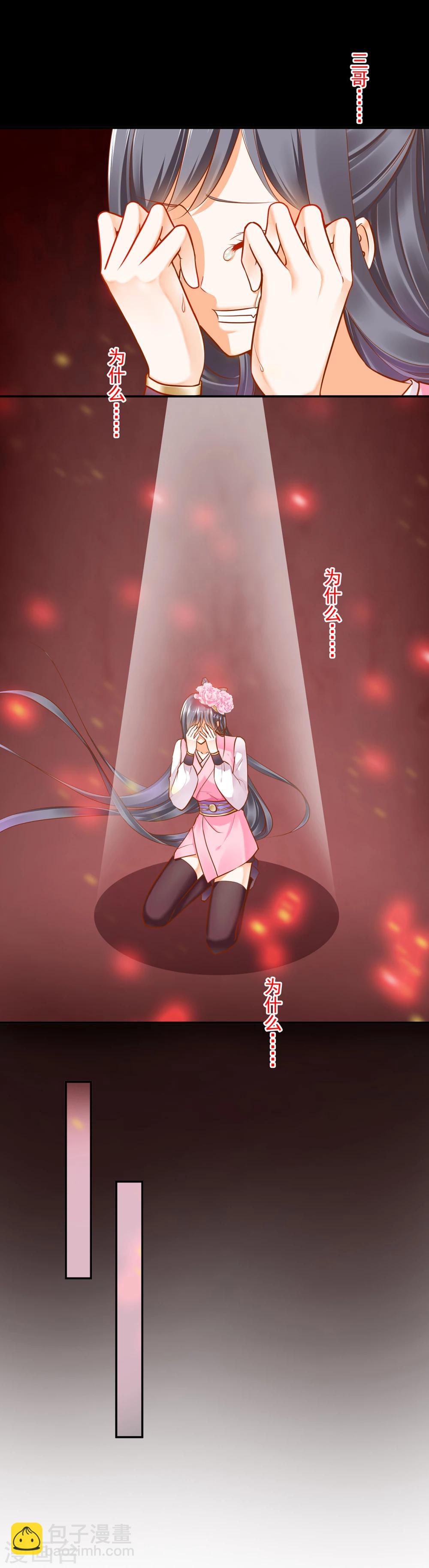 🍶穿越王妃要升级 第30话 本王会在你身边 第13页
