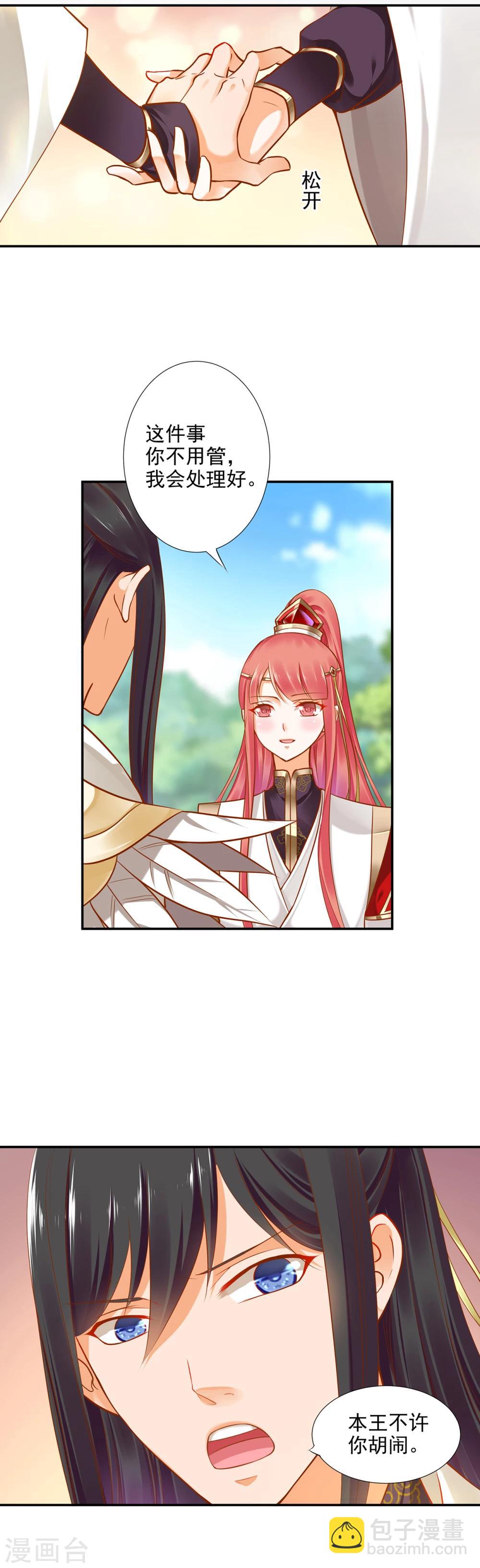 🍶穿越王妃要升级 第30话 本王会在你身边 第14页