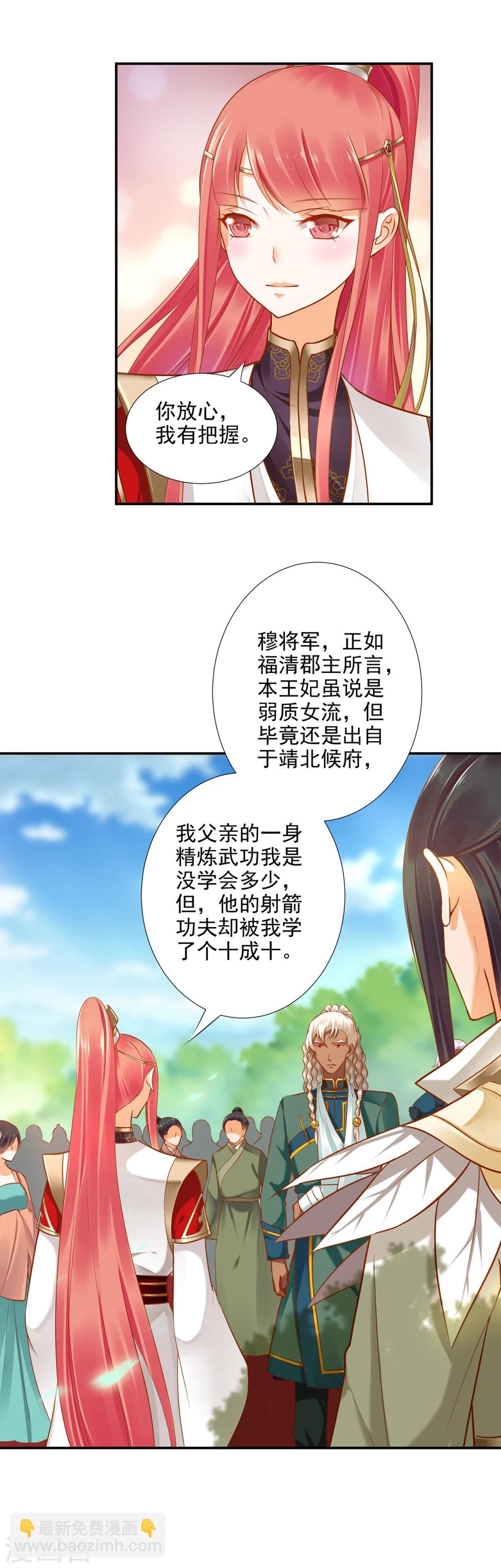 🍶穿越王妃要升级 第30话 本王会在你身边 第15页
