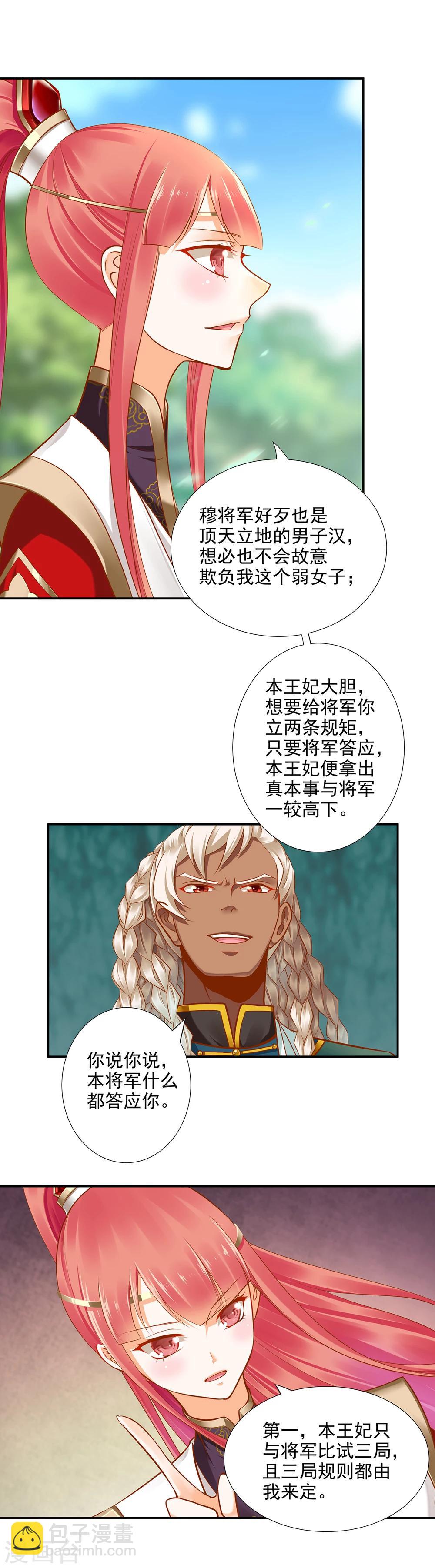 🍶穿越王妃要升级 第30话 本王会在你身边 第16页