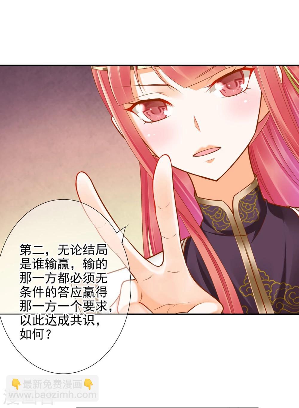 🍶穿越王妃要升级 第30话 本王会在你身边 第17页