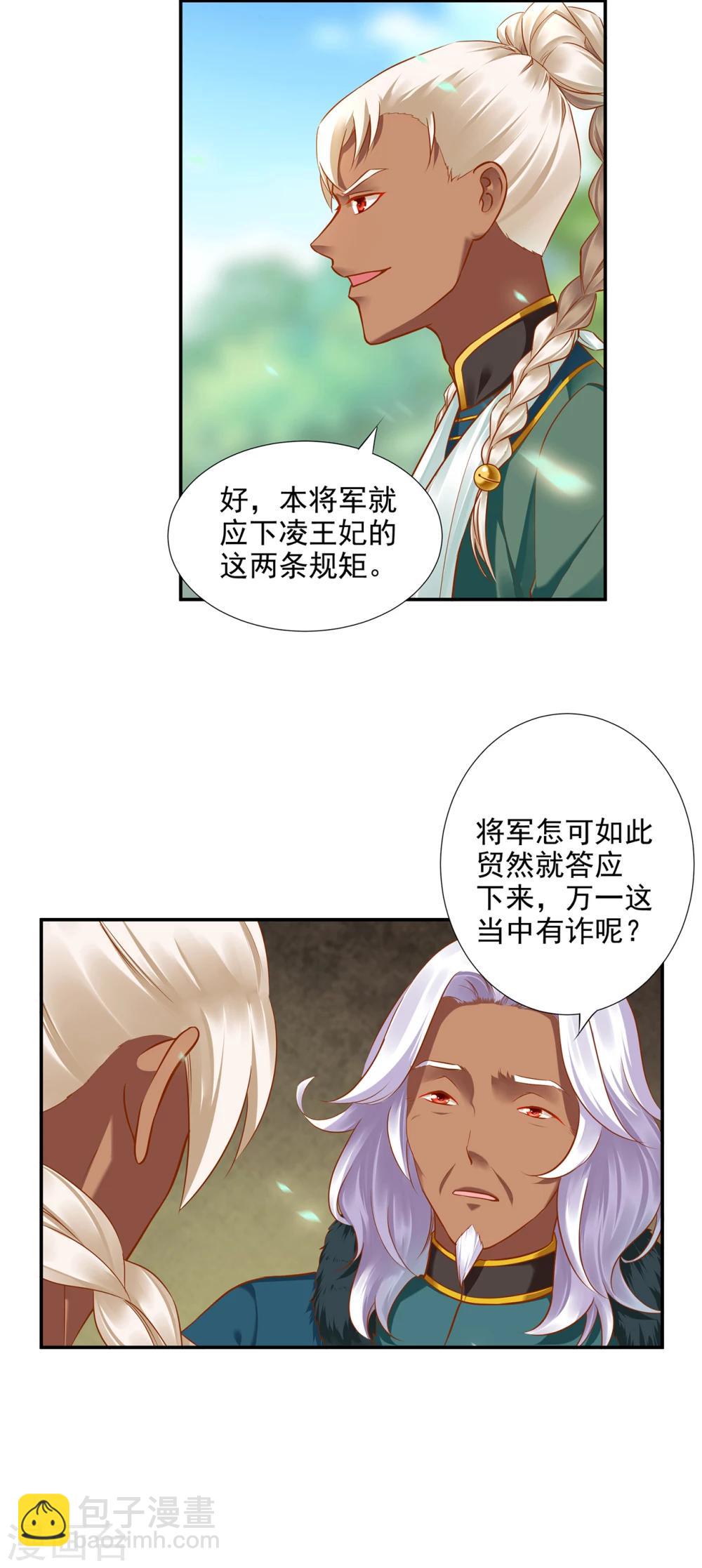 🍶穿越王妃要升级 第30话 本王会在你身边 第18页