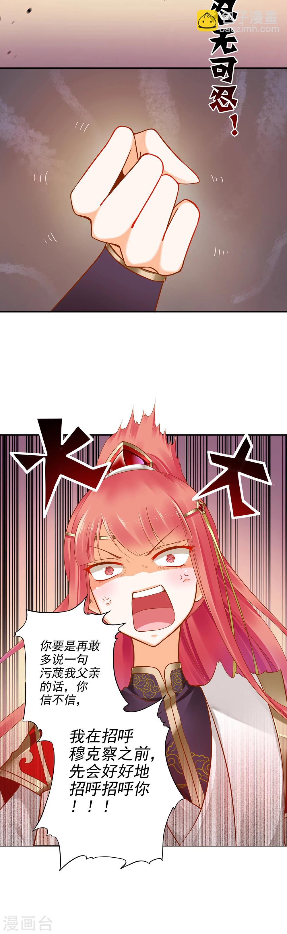 🍶穿越王妃要升级 第30话 本王会在你身边 第2页